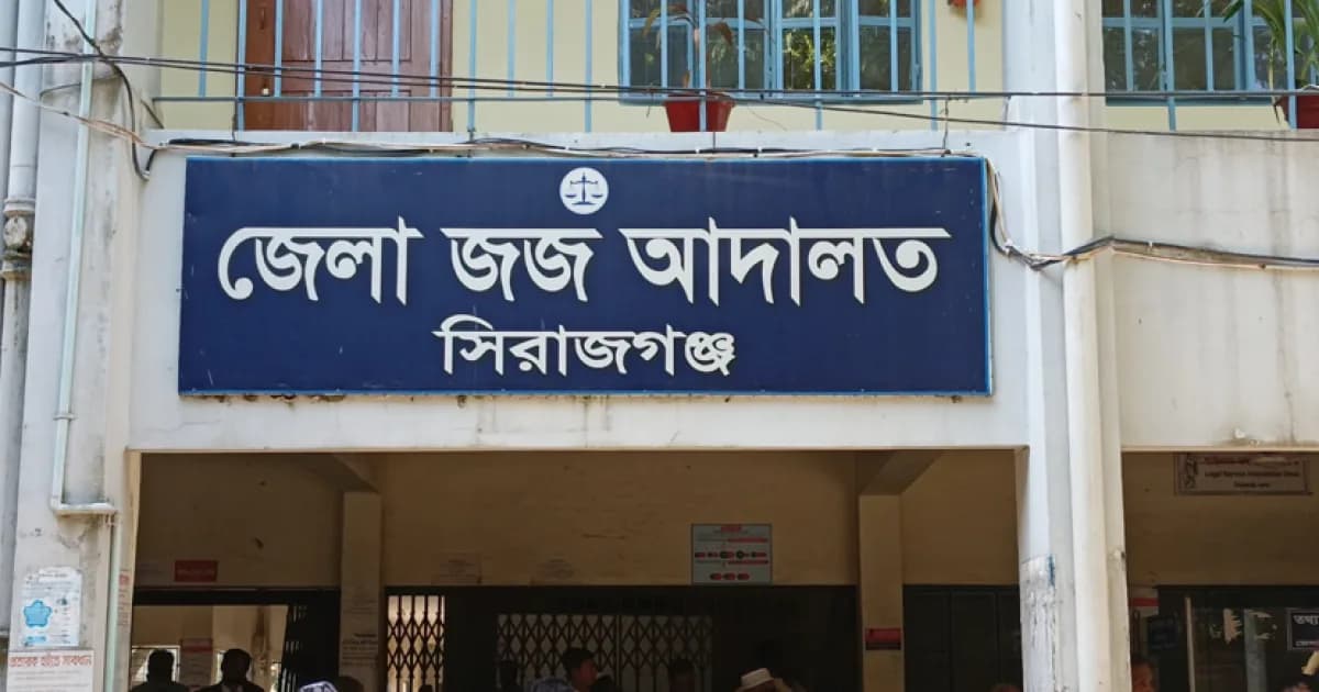 সিরাজগঞ্জে মাদক মামলায় নারীর যাবজ্জীবন