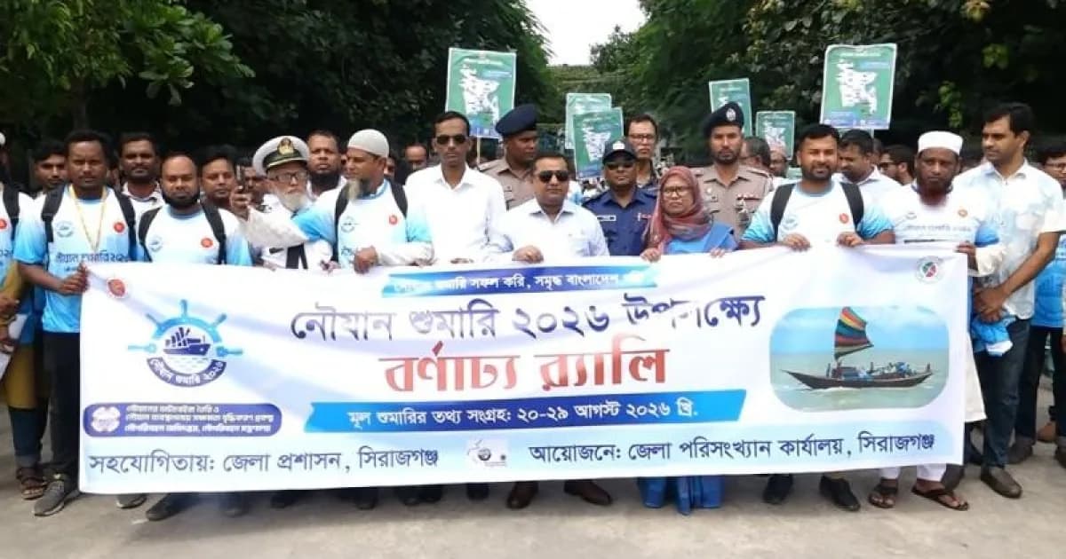 সিরাজগঞ্জে নৌযান শুমারি প্রচার-প্রচারণা ও র্যালি