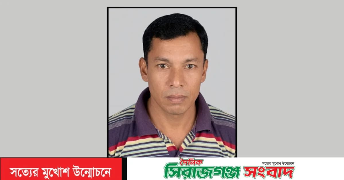 সিরাজগঞ্জে পরিবারের একমাত্র উপার্জনশীল অটোচালক শাহাদৎ হোসেন এখনও নিখোঁজ