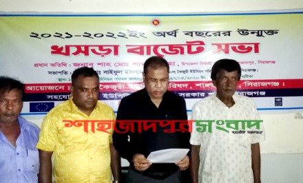 শাহজাদপুর ১০নং কৈজুরী ইউনিয়নে উন্মুক্ত বাজেট ঘোষনা