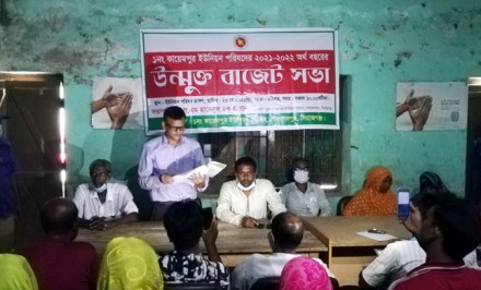 শাহজাদপুর ১নং কায়েমপুর ইউনিয়নে উন্মুক্ত বাজেট ঘোষনা