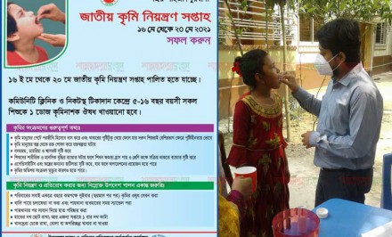 শাহজাদপুরে জাতীয় কৃমি নিয়ন্ত্রণ সপ্তাহ শুরু