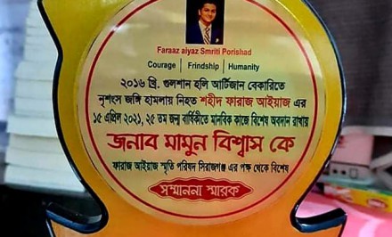 শহীদ ফারাজ আইয়াজ স্মৃতি বিশেষ সম্মাননা স্মারক পেলেন মামুন বিশ্বাস