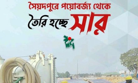 পয়োবর্জ্য ব্যবস্থাপনায় দৃষ্টান্ত স্থাপন করেছে নীলফামারীর সৈয়দপুর; পয়োবর্জ্য থেকে উৎপাদিত হচ্ছে সার