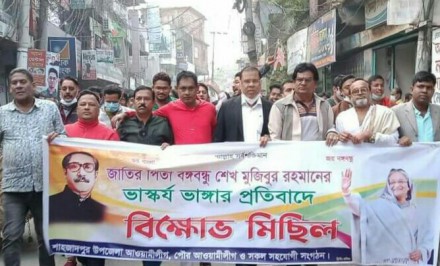 বঙ্গবন্ধু'র ভাস্কর্য ভাঙার প্রতিবাদে শাহজাদপুরে আওয়ামী লীগের বিক্ষোভ