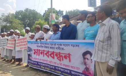 শাহজাদপুরে করতোয়া সেতুসহ অভ্যন্তরীণ সড়কে ঝুঁকিমুক্ত চলাচল নিশ্চিতের দাবীতে মানববন্ধন