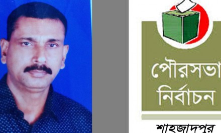 শাহজাদপুরে ৭ নং ওয়ার্ডে কাউন্সিলর পদপ্রার্থী শ্রমিক নেতা আল মাহমুদ
