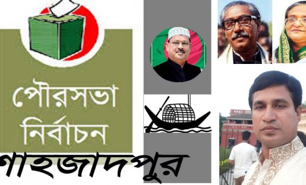শাহজাদপুরকে একটি স্বচ্ছ, আধুনিক ও ডিজিটাল শহরে পরিণত করতে চান সাবেক দায়িত্বপ্রাপ্ত মেয়র নাসির উদ্দিন