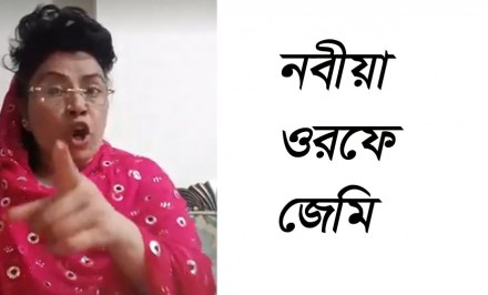 শাহজাদপুরে জেমির অত্যাচার-নির্যাতনে অতিষ্ঠ নিরীহ মানুষজন