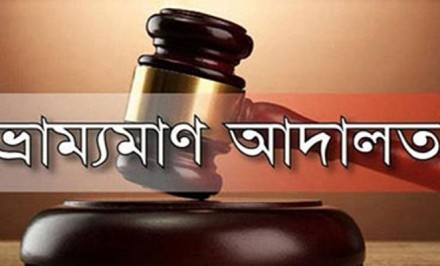 সিরাজগঞ্জে ভুয়া চিকিৎসকের জরিমানা