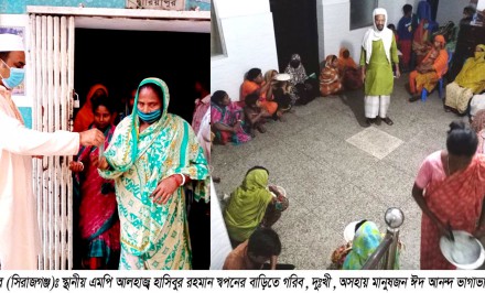 শাহজাদপুরে গরিবের ঈদ এমপি হাসিবুর রহমান স্বপনের বাড়িতে