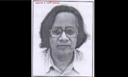 অধ্যাপক ড. আলী আসগর এর মৃত্যুতে শাহজাদপুর সংবাদ ডটকম পরিবারের পক্ষ থেকে শোক প্রকাশ