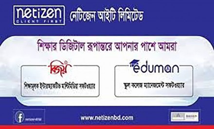 শিক্ষা প্রতিষ্ঠানের শিক্ষকদের অনলাইন ক্লাসের প্রশিক্ষণ দিবে নেটিজেন আইটি লিঃ