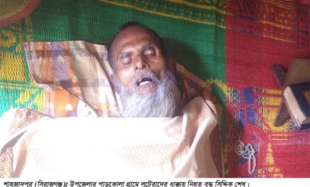 শাহজাদপুরে লুটেরাদের ধাক্কায় বৃদ্ধ নিহত