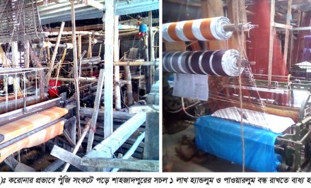 শাহজাদপুরে ১ লাখ তাঁত বন্ধ ; দেড় লাখ তাঁতী ও শ্রমিকের মানবেতর দিনযাপন
