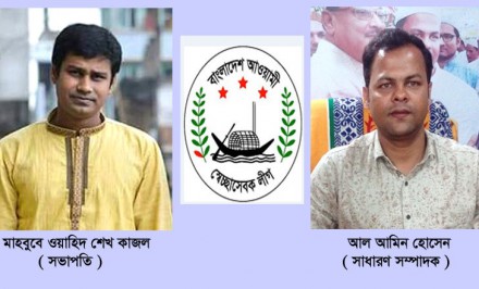 শাহজাদপুর উপজেলা স্বেচ্ছাসেবক লীগকে আদর্শ সংগঠনে পরিণত করতে নেতৃবৃন্দের প্রত্যয় ব্যাক্ত