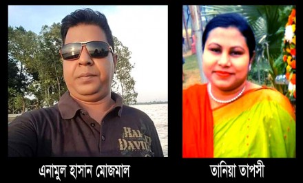 বিশিষ্ট ব্যবসায়ী মোজমাল ও প্রভাষক তানিয়ার অকাল মৃত্যুতে শাহজাদপুরবাসী শোকাভিভূত!