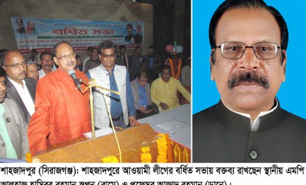 শাহজাদপুরের আওয়ামী লীগের প্রার্থী আজাদ রহমান চেয়ারম্যান পদে মনোনীত