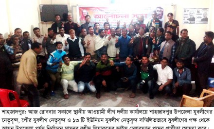 আসন্ন শাহজাদপুর উপজেলা পর্ষদ নির্বাচনে ভাইস চেয়ারম্যান পদে লিয়াকতকে যুবলীগের প্রার্থী ঘোষণা