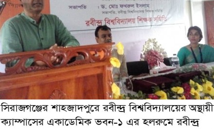 রবীন্দ্র বিশ্ববিদ্যালয় স্থানান্তর ও ঢাকায় জমি কেনার বিষয়টি সম্পূর্ণ মিথ্যা ও গুজব