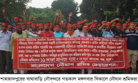 বাঘাবাড়ি নৌবন্দরে বিক্ষোভ মিছিল, মানববন্ধন ও সমাবেশ অনুষ্ঠিত