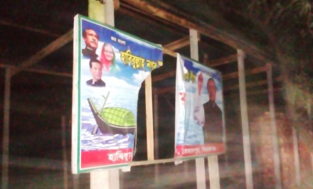 শাহজাদপুর ইউনিয়ন আ’লীগ দলীয় কার্যালয়ের সাইনবোর্ড ছিড়ে ফেলার অভিযোগ