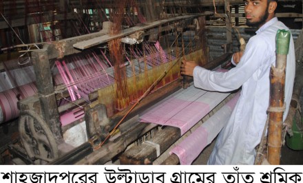 এ বছর এসএসসি পরীক্ষায় শাহজাদপুরে তাঁত শ্রমিক জাহাঙ্গীর গোল্ডেন জিপিএ-৫ পেয়েছে