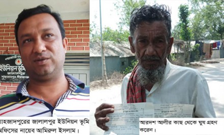 শাহজাদপুরের জালালপুর ইউনিয়ন ভূমি অফিস নায়েব আমিরুলের বিরুদ্ধে ঘুষ-দূর্নীতির অভিযোগ