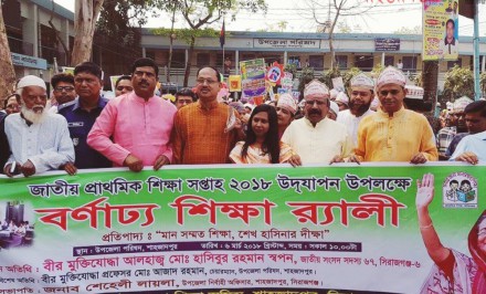 শাহজাদপুরে জাতীয় প্রাথমিক শিক্ষা সপ্তাহ উপলক্ষে আলোচনা সভা ও বর্ণাঢ্য র্যালি
