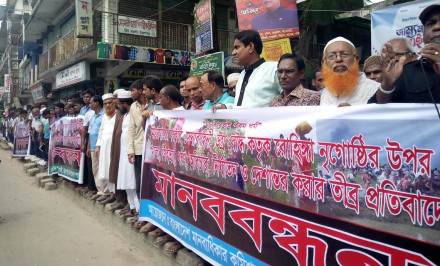 মিয়ানমারে রহিঙ্গাদের উপর নির্যাতন হত্যার প্রতিবাদে উল্লাপাড়ায় মানববন্ধন