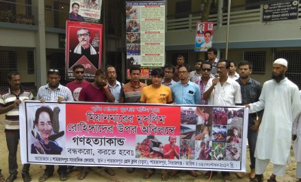 মিয়ানমারের রোহিঙ্গা মুসলিমদের নির্যাতন ও হত্যার প্রতিবাদে মানববন্ধন ও বিক্ষোভ মিছিল
