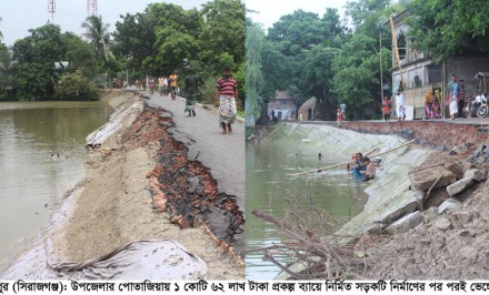 শাহজাদপুরে নির্মাণ কাজ শেষ না হতেই প্রায় দেড় কোটি টাকা ব্যয়ে নির্মিত সড়কে ধ্বস