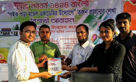 বাংলা নববর্ষে 'বৈশাখী আবাহন' বইয়ের মোড়ক উন্মোচন