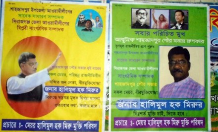 মেয়র মিরুর মুক্তির দাবিতে পোস্টার, নেপথ্যে কারা