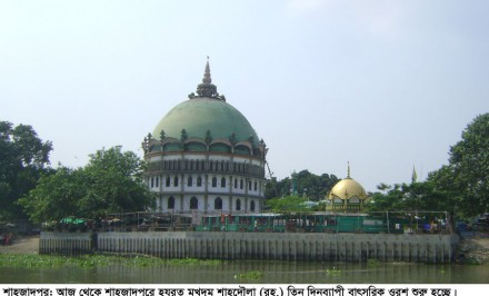 শাহজাদপুরে হযরত মখদুম শাহদৌলা (রহ.) এর ৩ দিনব্যাপী বাৎসরিক ওরশ শুরু