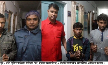 শাহজাদপুরে মদ ও ইয়াবা ব্যবসায়ীসহ ২ বছরের সাজাপ্রাপ্ত আসামী গ্রেফতার