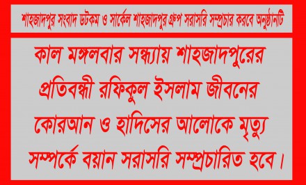 কাল সন্ধ্যায় প্রতিবন্ধী জীবনের বয়ান সরাসরি প্রচার করবে শাহজাদপুরসংবাদডটকম ও সার্কেল শাহজাদপুর গ্রুপ