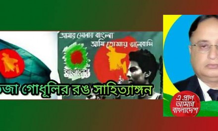 শাহজাদপুর সংবাদ ডটকমের প্রধান সম্পাদক "বৃষ্টি ভেজা গোধূলির রঙ সাহিত্য গ্রুপের" 'সহ- সভাপতি' মনোনীত