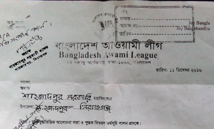 শাহজাদপুর সরকারি কলেজের অধ্যক্ষকে আওয়ামী লীগের দাপ্তরিক পত্র দেয়ায় মিশ্র প্রতিক্রিয়া