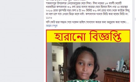 ফেসবুকের কল্যাণে ঢাকা থেকে ১১ দিন পূর্বে হারিয়ে যাওয়া শাহজাদপুরের কিশোরী লিমা বাড়ি ফিরলো