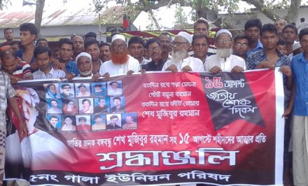 শাহজাদপুরের গালায় জাতীয় শোক দিবস ও বঙ্গবন্ধুর ৪১তম শাহাদৎ বার্ষিকী পালিত