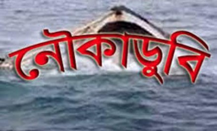 শাহজাদপুরে নৌকা ডুবে গৃহবধূর মৃত্যু
