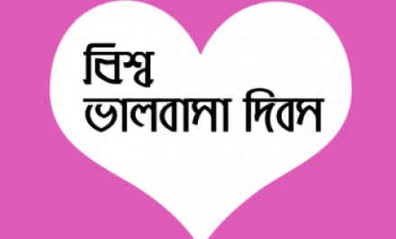 “ভালবাসা নিয়ে কবি, দার্শনিক ও লেখকদের নানা বাক্যের সমাহার”