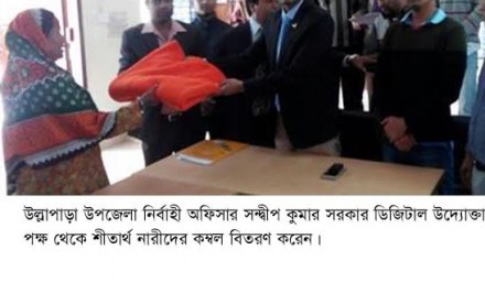 উল্লাপাড়ায় ডিজিটাল উদ্যোক্তা ফোরামের কম্বল বিতরণ
