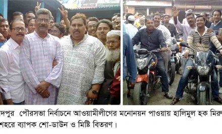 পৌর নির্বাচনকে কেন্দ্র করে শাহজাদপুরে আওয়ামীলীগ ও বিএনপি প্রার্থীর ব্যাপক শো-ডাউন