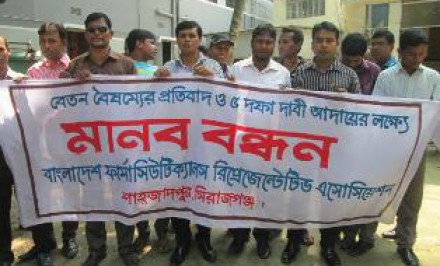 শাহজাদপুরে ফার্মাসউিটিক্যাল রিপ্রেজেন্টেটিভদের মানব বন্ধন