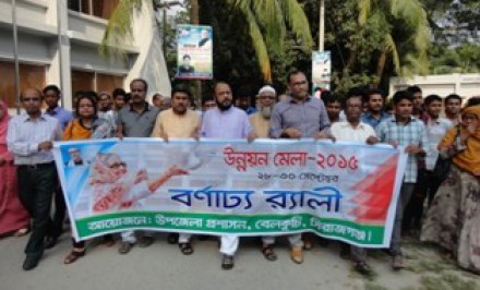 বেলকুচিতে তিনদিন ব্যাপি উন্নয়ন মেলার উদ্বোধন