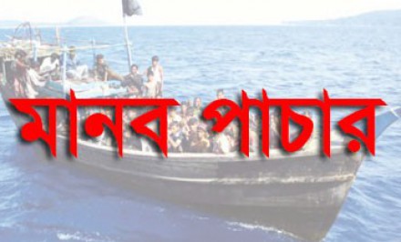 সিরাজগঞ্জের বেলকুচির ভেন্নাগাছী গ্রাম মানব পাচারের অভয়ারণ্যঃ ৩জন নিখোঁজ