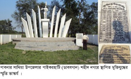 বৃহত্তর পাবনা ( পাবনা-সিরাজগঞ্জ) জেলার প্রতিরোধ যুদ্ধ- ৩