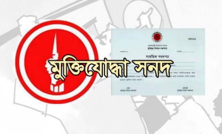 প্রকৃত মুক্তিযোদ্ধা সনাক্ত করণে ব্যার্থ হলে বিষয়টি সরকারের জন্য বুমেরাং হয়ে দাড়াবে (শেষ পর্ব)